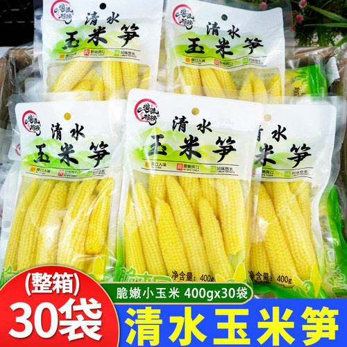 清水玉米笋400g*30袋整箱