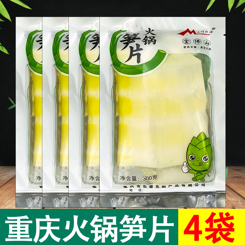 火锅笋片300g*4袋新鲜方竹笋清水笋重庆金佛山麻辣烫串串炒菜袋装
