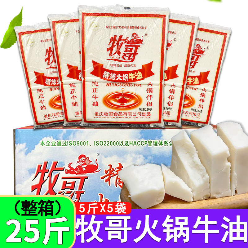 牧哥精炼火锅牛油5斤*5袋整箱生牛板油牛油火锅麻辣烫火锅店食用