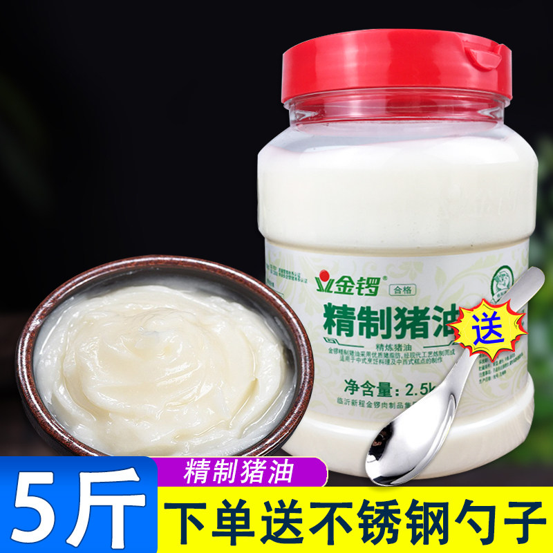 金锣猪油2.5kg食用猪油食用炒菜精制清香猪油板油起酥烘培桶装油