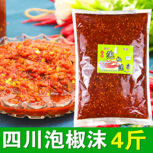 碎泡椒沫【4斤】泡椒酱辣椒酱泡椒鱼香肉丝红辣椒酱红泡椒沫