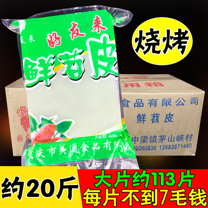 烧烤苕皮约20斤包邮重庆烧烤专用苕皮鲜苕皮红薯粉皮煮烧烤炒肉