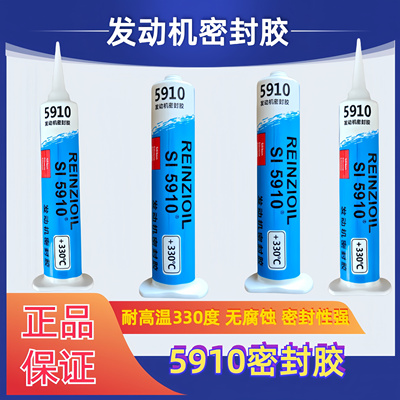 5910汽车维修密封胶发动机变速箱专用密封胶专用使用维修