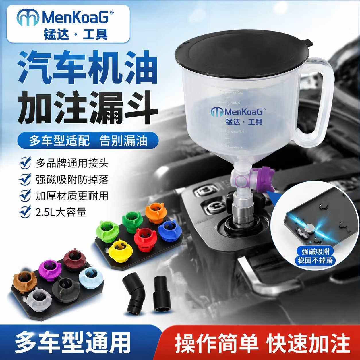 锰达漏斗15件套加机油漏斗机油加注器换机油工具发动机机油漏斗