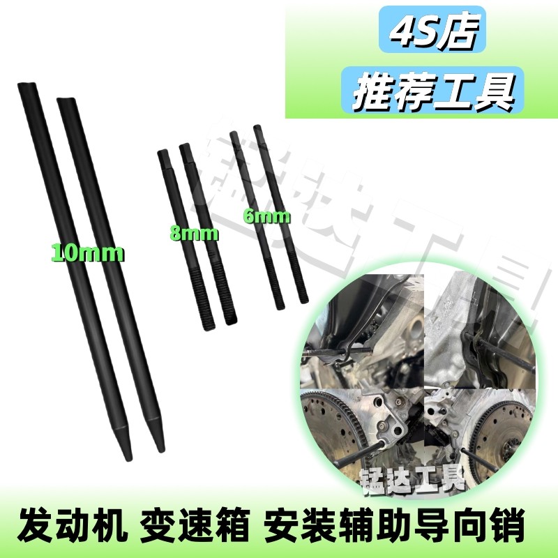 发动机导向销6件套零部件安装辅助导向销定位销子缸盖导向定位销,五金/工具,其他汽修汽保工具,淘宝优惠券,粉丝福利购,淘宝优惠卷