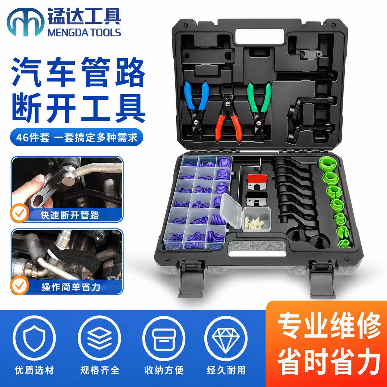 锰达空调管.冷气管.油管拆卸大全