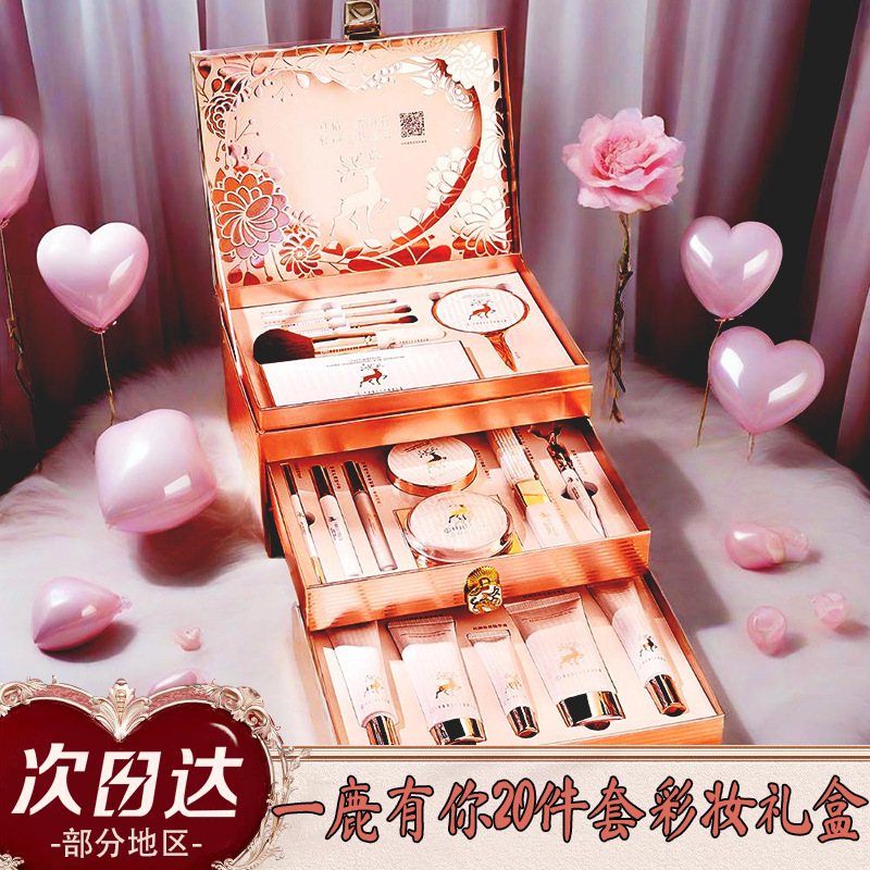 真情一鹿有你彩妆礼盒化妆品套装口红七夕节礼物生日送老婆送