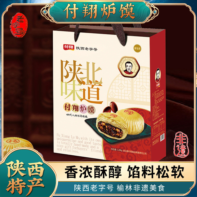 中秋月饼陕西老字号付翔炉馍陕北味道特产酥皮2.4斤枣泥八宝20粒
