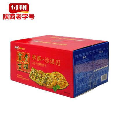 陕西老字号付翔沙琪玛+桃酥600g