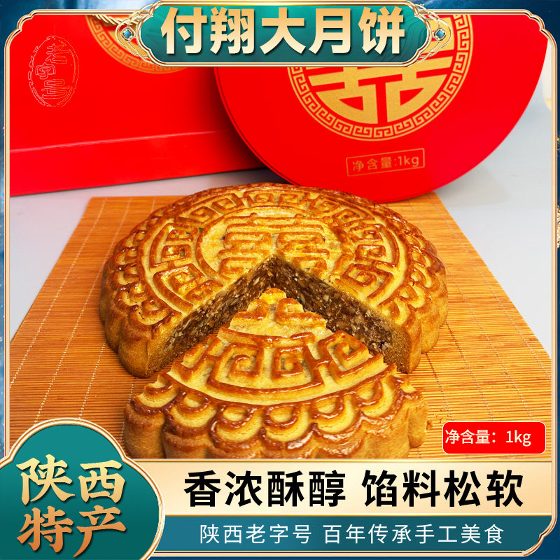 付翔迷你炉馍36粒陕西老字号礼月饼