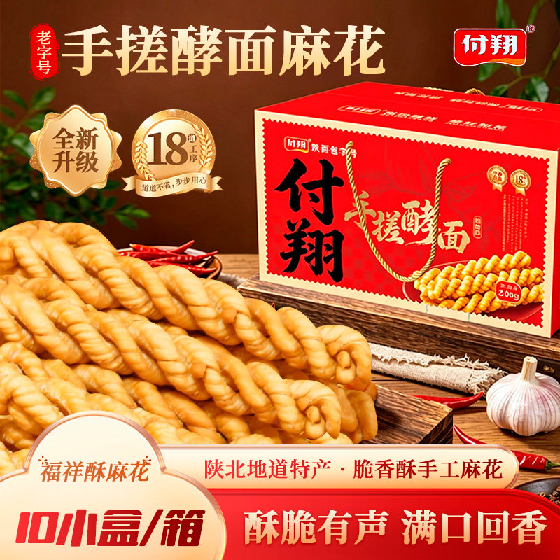 陕北特产办公室休闲零食付翔手工大麻花2000g