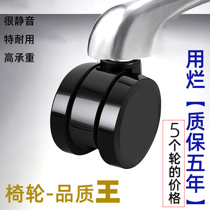 电脑椅万向轮通用办公椅子配件转椅滑轮滚轮轱辘 老板椅静音脚轮