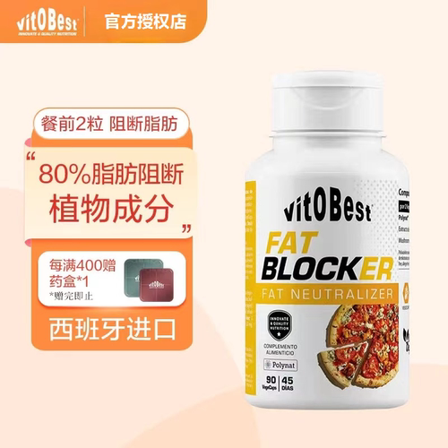Vitobest脂肪阻断剂双孢菇提取餐前阻断油脂控油非甲壳素壳90粒