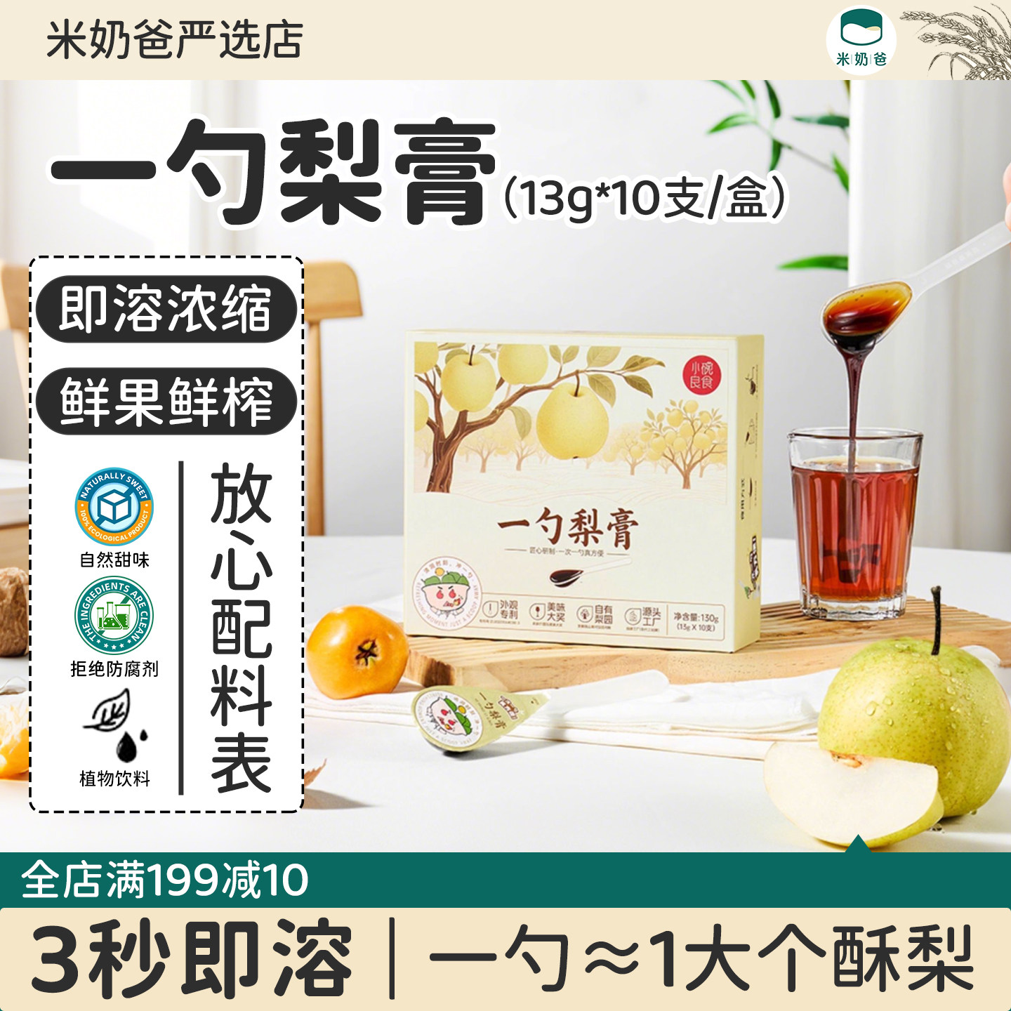 小碗良食一勺梨膏泡水枇杷秋梨膏儿童饮料便携无麸担拒蛋奶添加