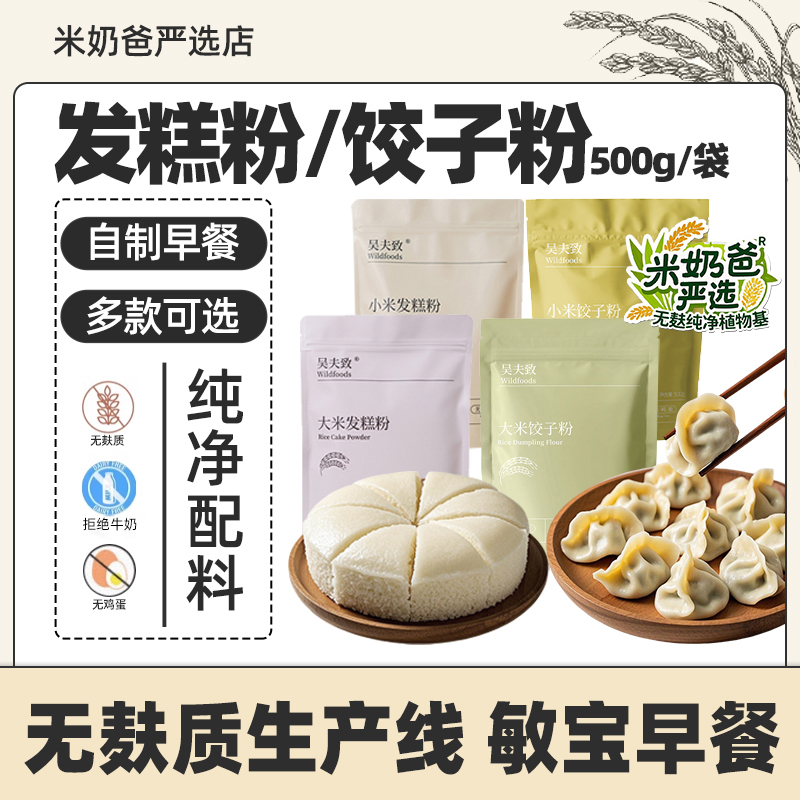 无麸质面粉纯大米饺子粉发糕粉无小麦无蛋奶食品馒头敏宝糕点面条