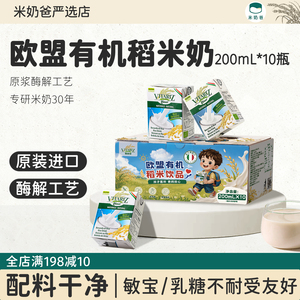 维朵绿进口稻米奶10瓶装原装正品