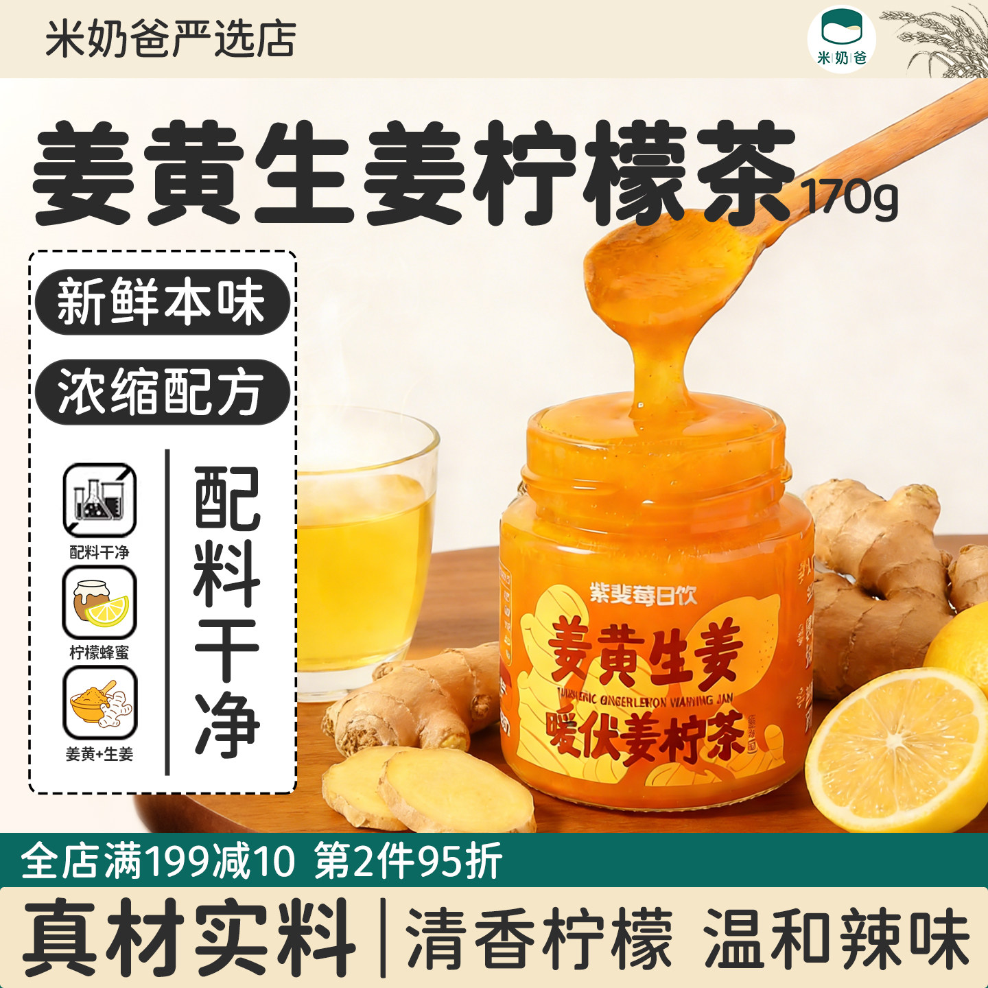 紫斐莓日饮姜柠茶姜黄生姜柠檬饮蜂蜜柠檬茶健康营养蔬果酱170g