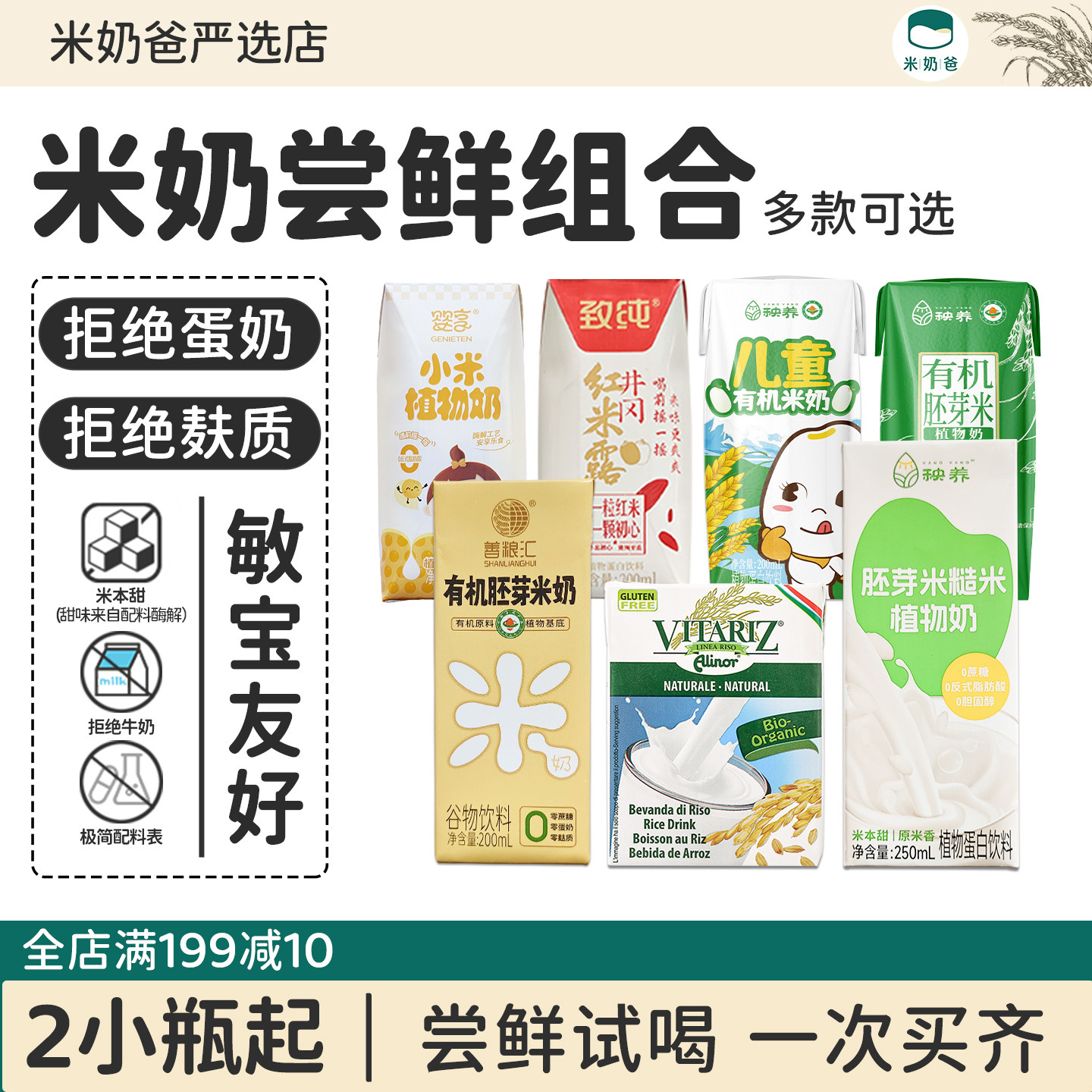 秧养有机胚芽米糙米奶敏宝植物奶维朵绿稻米奶善粮汇儿童胚芽米奶