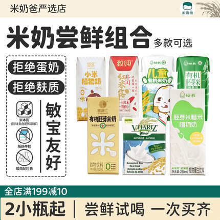 秧养有机胚芽米糙米奶敏宝植物奶维朵绿稻米奶善粮汇儿童胚芽米奶