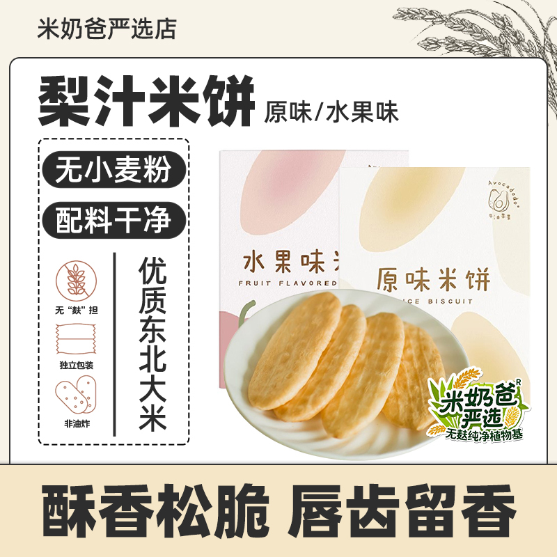 牛油果果米饼配料干净