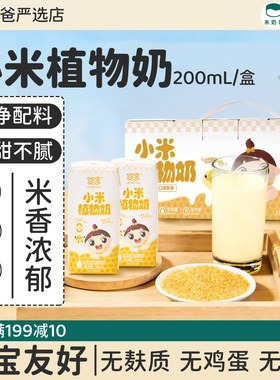 婴享小米植物奶敏宝米乳辅食无麸质无蛋奶替代牛奶饮品谷物早餐奶