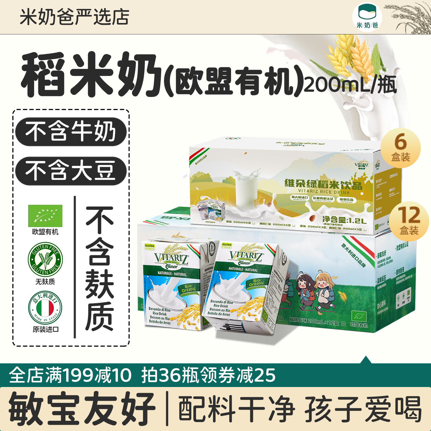 维朵绿欧盟有机米奶敏宝无麸质据蛋奶早餐幼儿园下午茶稻米大米奶,咖啡/麦片/冲饮,植物蛋白饮料/植物奶/植物酸奶,淘宝优惠券,粉丝福利购,淘宝优惠卷