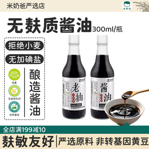 无麸质非转基因大豆生抽老抽