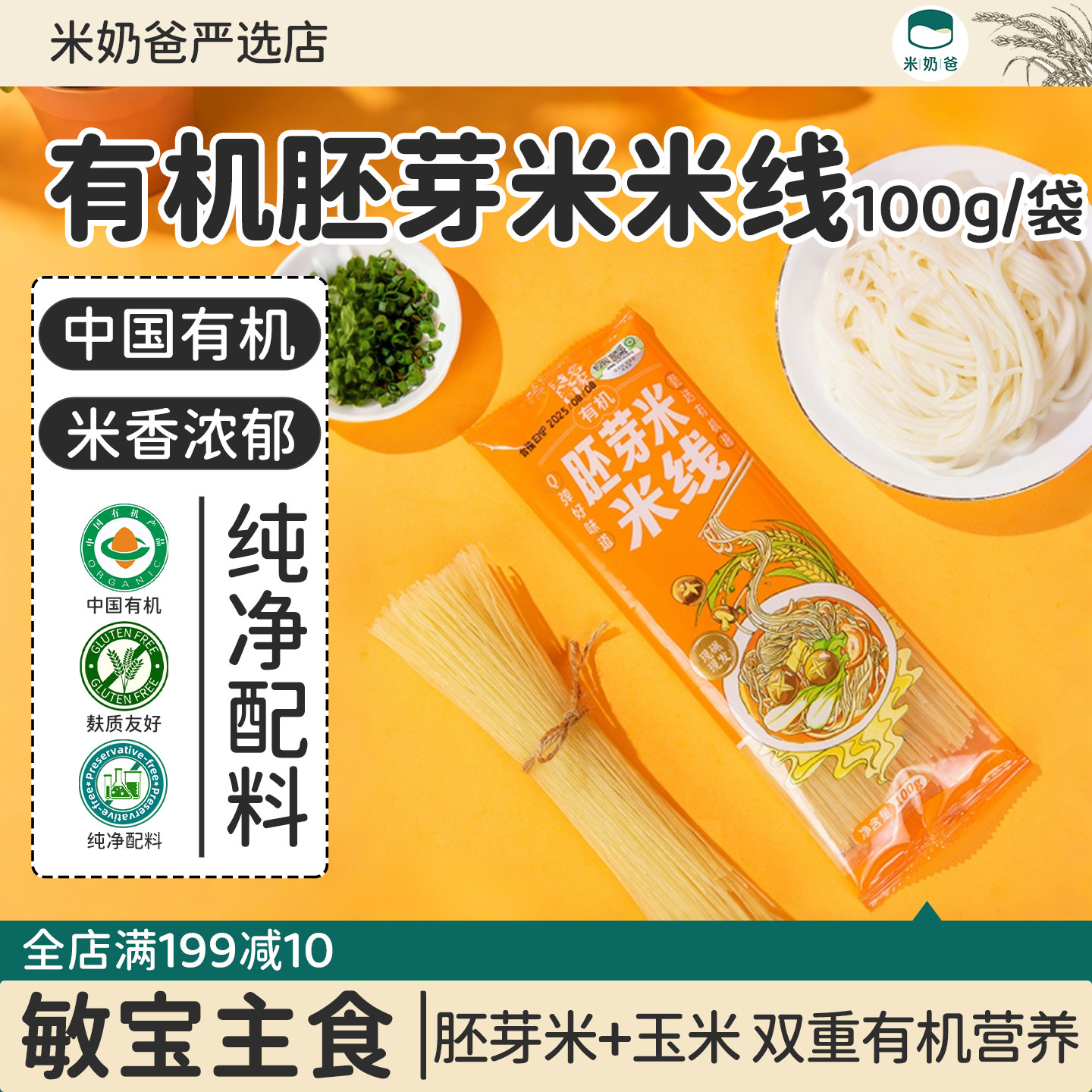 天普名家有机胚芽米米线非油炸纯素米线宝宝米线螺蛳粉米粉拒添加,粮油调味/速食/干货/烘焙,方便米线/米粉,淘宝优惠券,粉丝福利购,淘宝优惠卷
