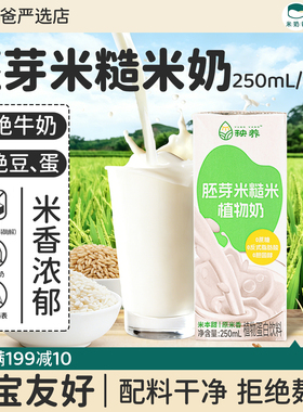 秧养胚芽米糙米奶敏宝米奶儿童植物奶米乳牛奶替代可选有机高钙奶