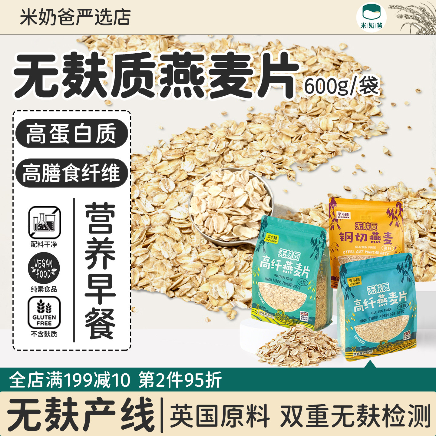 李小陈无麸质燕麦片快熟大粒钢切早餐即食燕麦片桥本高蛋白高纤维