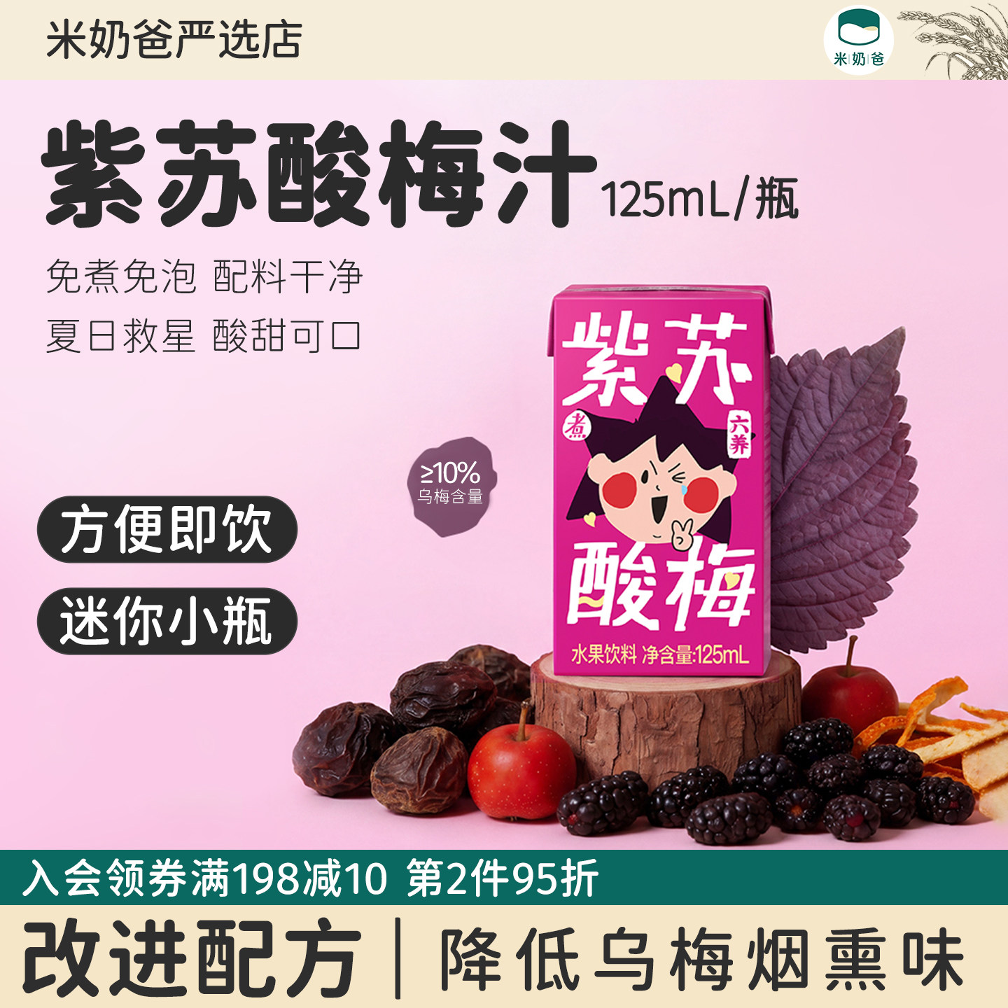 六养儿童酸梅汤紫苏酸梅汁饮料125ml小包装乌梅山楂0脂儿童饮料