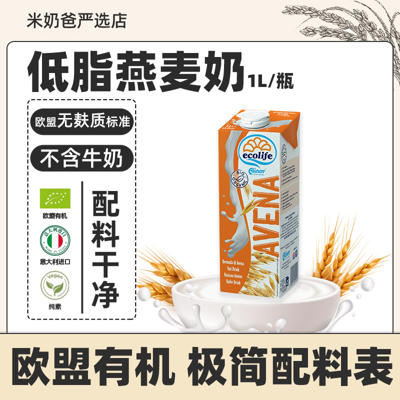 益可绿维朵绿进口燕麦奶低脂糖无早餐植物奶无麸质欧盟有机1L