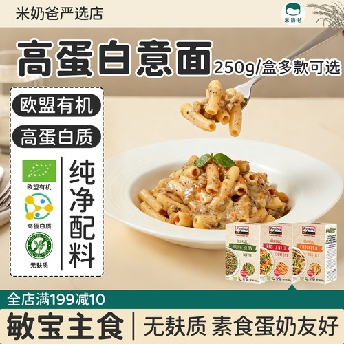 探索植味螺旋意大利面高蛋白无麸质面条鹰嘴豆红扁豆通心粉螺旋面