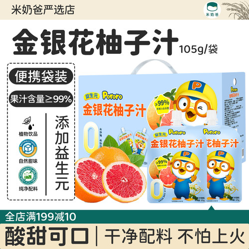 啵乐乐Pororo金银花柚子汁儿童益生元健康果汁即饮便携105g*12袋