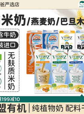 维朵绿欧盟有机米奶扁桃仁榛子米乳杏仁纯素植物奶 无麸质稻米奶