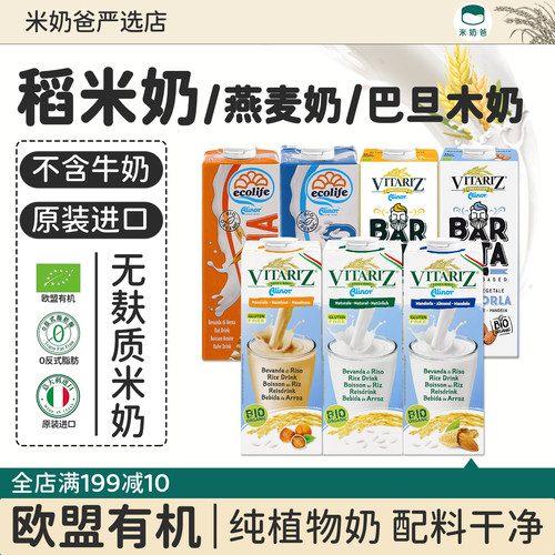 维朵绿米奶植物奶欧盟有机多口味