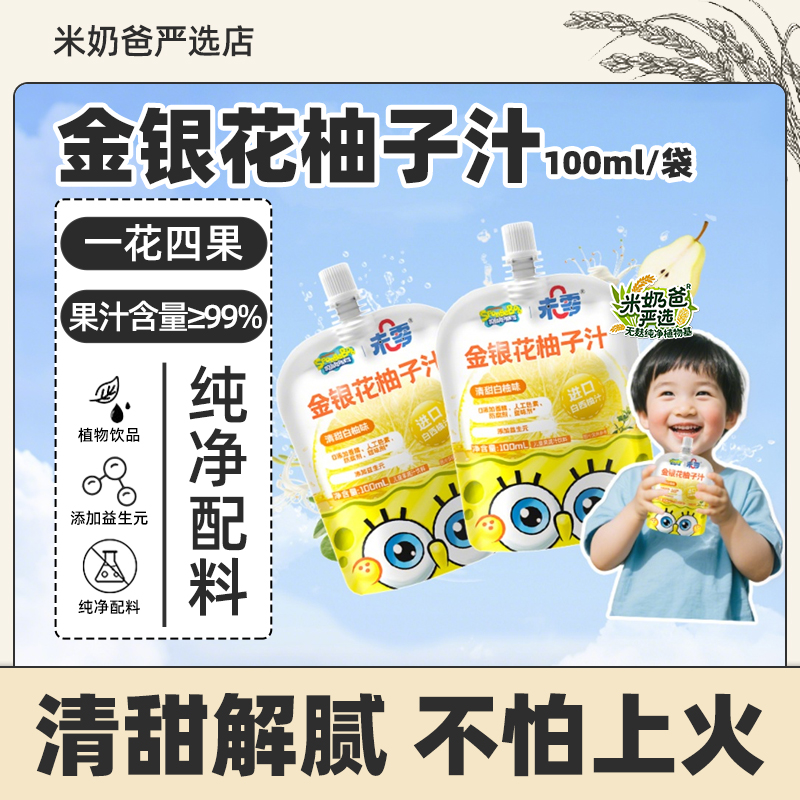 未零金银花柚子汁梨汁柠檬汁益生元果汁混合果汁儿童果汁便携