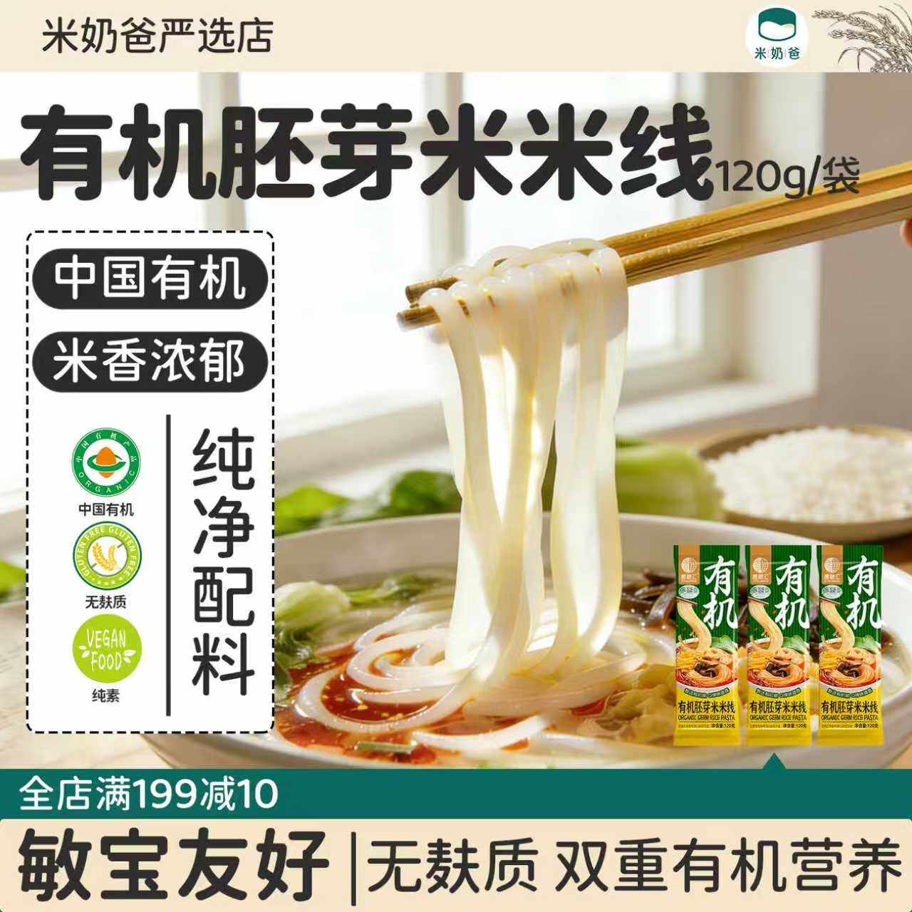 善粮汇有机胚芽米米线大米面条纯素米线敏宝桥本早餐米线拒绝添加,粮油调味/速食/干货/烘焙,方便米线/米粉,淘宝优惠券,粉丝福利购,淘宝优惠卷