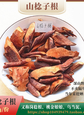 野生山稔子根500g每份河源产地岗稔根自然晒干桃金娘娘包邮