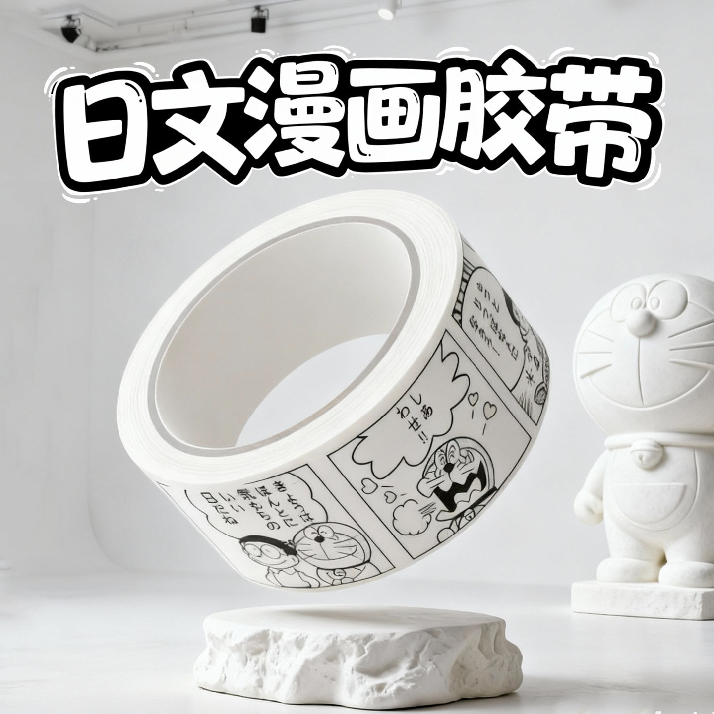 哆啦a梦日文漫画创意胶带快递封箱打包卡通手账防水装饰72米超长