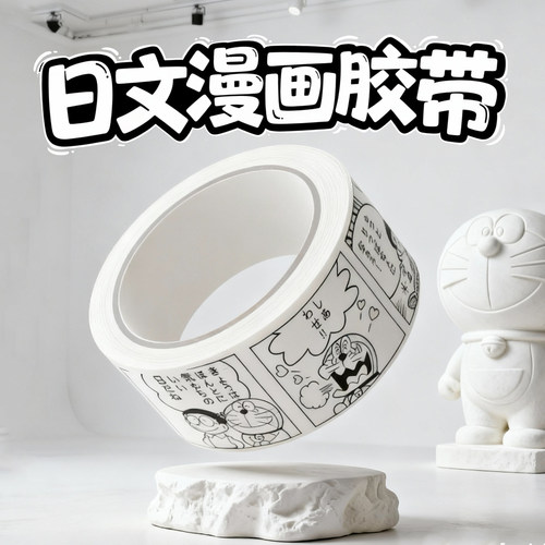 哆啦a梦日文漫画卡通创意胶带