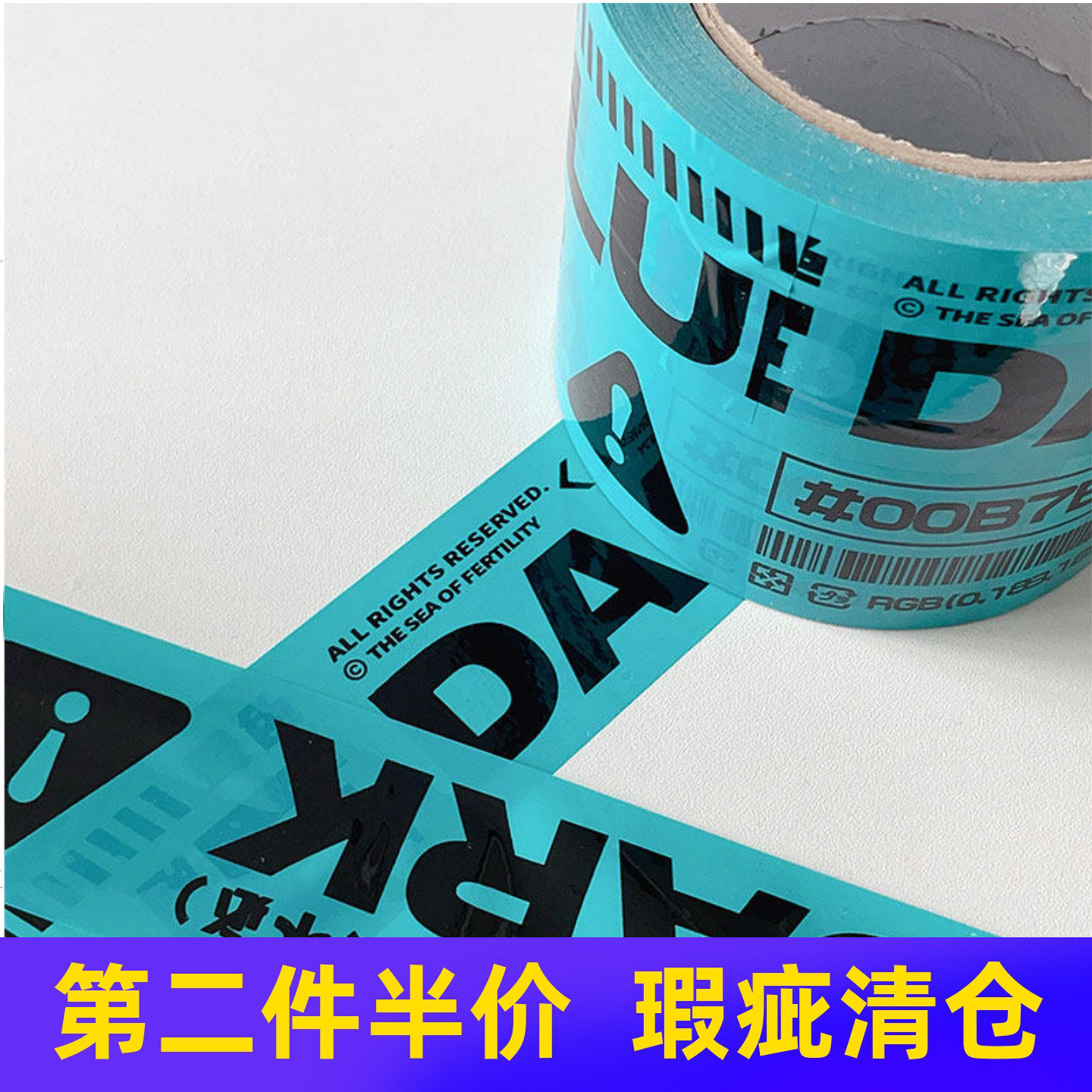 72米瑕疵款超跑蓝装饰封箱胶带