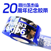 寻找周杰伦20周年纪念PET胶带贴纸装 饰手账不干贴防水车贴2.5米