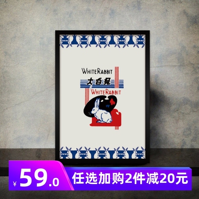 复古大白兔有框简约实木框装饰画