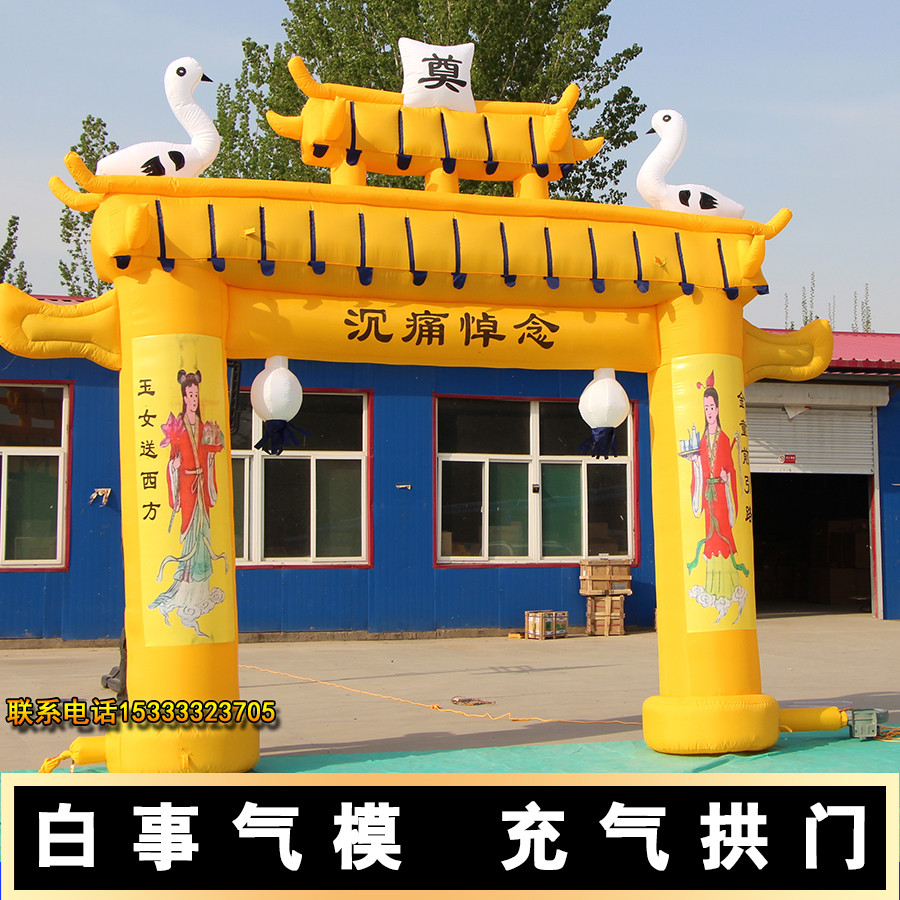 黄色金童玉女充气气模白事拱门丧事牌楼拱门金狮子LED彩灯4种规格