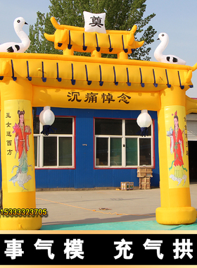 黄色金童玉女充气气模白事拱门丧事牌楼拱门金狮子LED彩灯4种规格