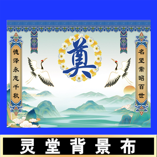 新款特大灵堂布孝堂布置对联挽联背景贡缎布定制尺寸水洗重复使用