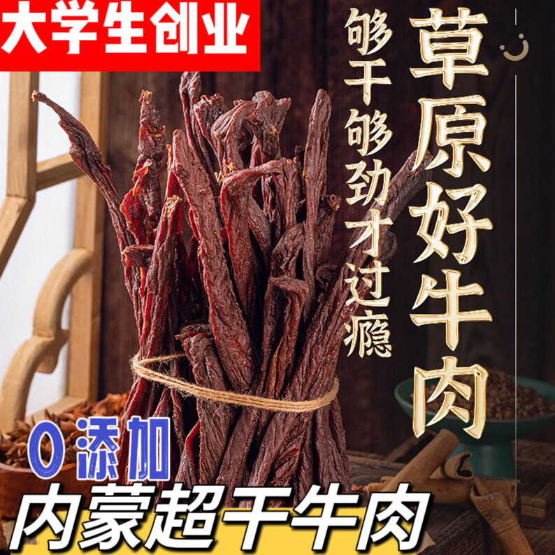 内蒙超干牛肉干草原风干牛肉内蒙古牛肉干手撕牛肉装真牛肉