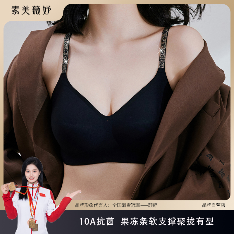 素美薇妤【时髦精】A-C杯小胸聚拢软支撑防下垂无钢圈内衣女3880#