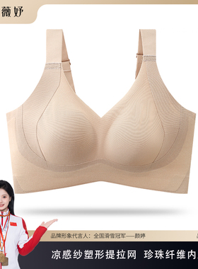 素美薇妤【凉感纱】大胸显小无钢圈超薄兔耳杯无痕文胸女2305-2#